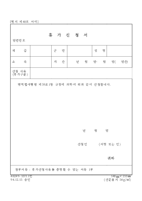 휴가신청서 휴가신청서